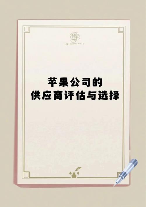 专门团队到工厂考察,考核项目众多,要求严格,那么如何对供应商评估与