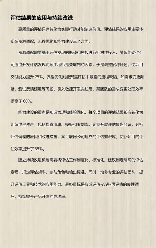 产品开发全周期专项评估体系构建与实施指南