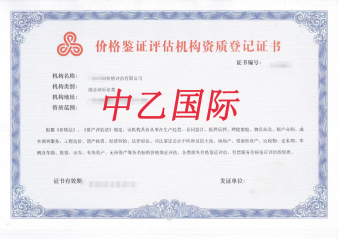 价格评估公司注册