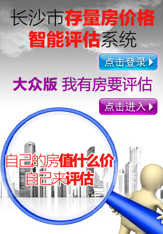 长沙市存量房价格智能评估系统 用户体验及产品演示会 - 0731房产网