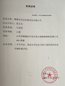 聊城市民众价格评估
