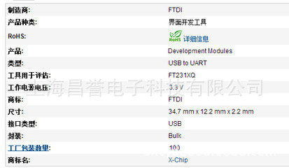 【供应FTDI界面开发工具895-UMFT231XA-01全新原装正品】价格,厂家,图片,集成电路/IC,上海昌誉电子科技-