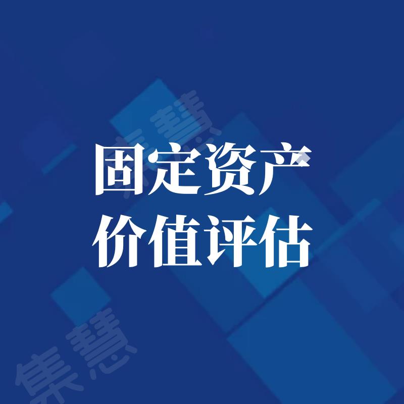 评估收费价格_评估机构排行_杭州做鱼塘评估的资产评估公司