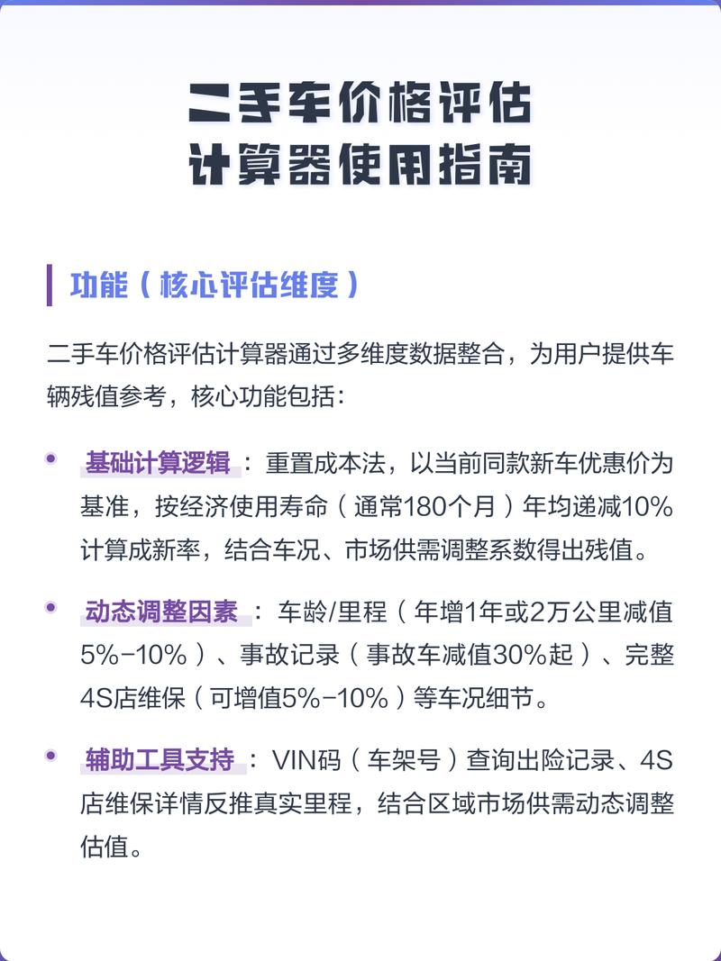 二手车价格评估计算器使用指南