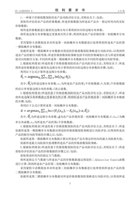 基于价格指数保险的农产品风险评估方法及装置